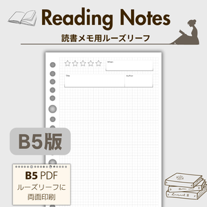 Reading Notes B5 -読書メモ用ルーズリーフ- B5版