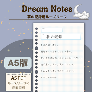 Dream Notes -夢の記録用ルーズリーフ- A5