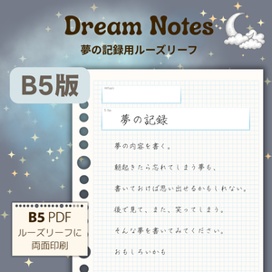 Dream Notes -夢の記録用ルーズリーフ- B5
