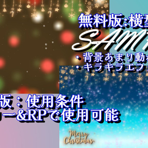 【配信素材】動く背景！クリスマス🎄【無料版はXフォロー＆RPで使用可】縦型・横型/配信素材【Vtuber】