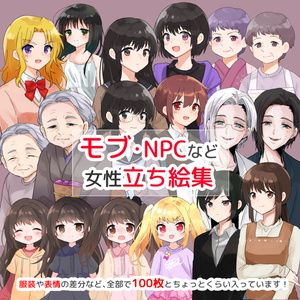 モブNPC100種立ち絵素材集【vol.5】 - 桃源郷社 - BOOTH