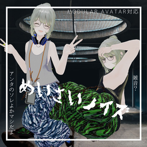 【対応追加】めいさいノイズ【10アバター対応】【VRChat 】 缩略图 8