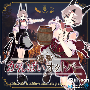 【2アバター対応】かんぱいオクトバー【VRChat 向け】