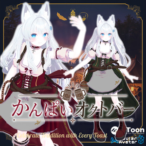 【12アバター対応】かんぱいオクトバー【VRChat 向け】 缩略图 2