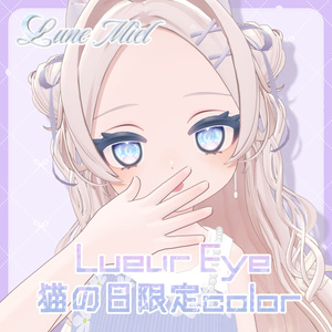 【動く】きらきら輝いて動くアイテクスチャ🌙Lueur Eye【カラバリ8色／対応アバター16体】 缩略图 38
