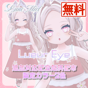 【 ルミリ／メロパン 】星が可愛いアイテクスチャ🌙Lueur Eye【 カラバリ2色 】