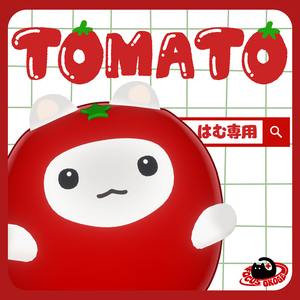 【はむ対応】🍅トマトはむ 🍅