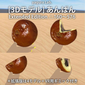 [3Dモデル] あんぱん 缩略图 4