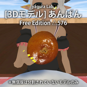 [3Dモデル] あんぱん 缩略图 3
