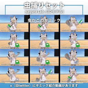 虫捕りセット【ギミック付き】 缩略图 3
