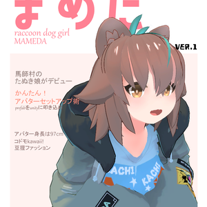 VRChat想定オリジナル3Dモデル「まめだ」