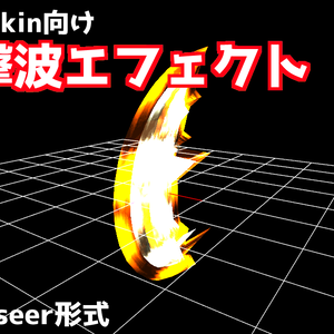 【RPGbakin向け】衝撃波エフェクト