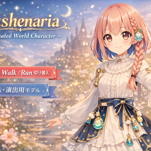 Lushenaria｜VRChat World向けアニメーション付き3Dキャラクター素材