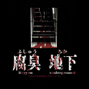 COCシナリオ】ブランケット症候群【無料配布】 - 夜噺楽座 - BOOTH