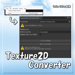 [無料] Texture2D Converter [Unity Editor拡張]