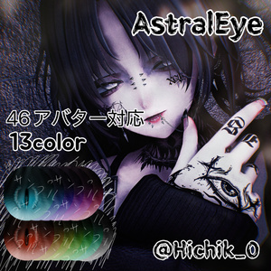 【46アバター対応】AstralEyeTexture