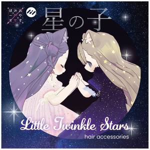 （kipfel キプフェル専用）little Twinkle Stars hair accessories