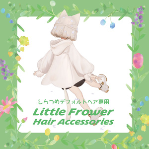 （しらつめ・shiratumeデフォルトヘア専用）little flower hair accessories 缩略图 2