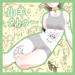 山羊タトゥー