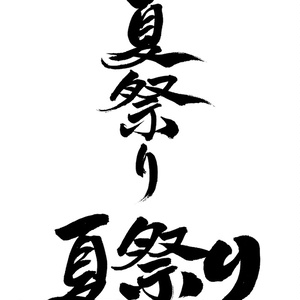 夏祭りのLogos 人気の同人グッズ2点を通販!話題のアニメやデザインから個性的で被らないアイテムが見つかる - BOOTH