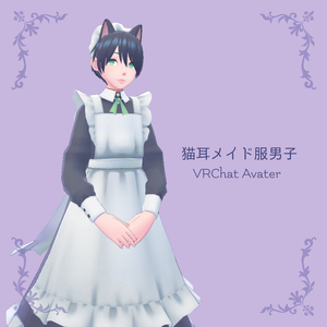 オリジナル3Dモデル「猫耳メイド服男子」