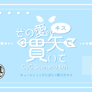 CoCシナリオ『夜になんか攫われてたまるか』SPLL:E109992