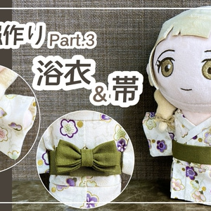 オリジナルが作れるオーダーページ　　ちびぬい浴衣　はぴぬい浴衣　jump浴衣 オリジナルが作れるオーダーページちびぬい浴衣はぴぬい浴衣jump浴衣