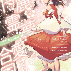 東方【博麗霊夢,伊吹萃香,十六夜咲夜,霧雨魔理沙,東風谷早苗