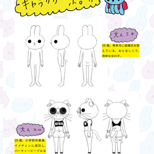 駐車場でアメを食べたね Making Book