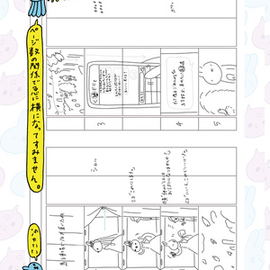 駐車場でアメを食べたね Making Book