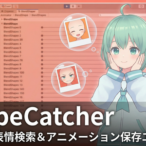 ShapeCatcher (シェイプキャッチャー) - 表情クリエイター＆アニメ保存