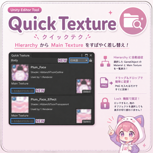 【無料】Quick Texture v1.1.0（クイックテク）