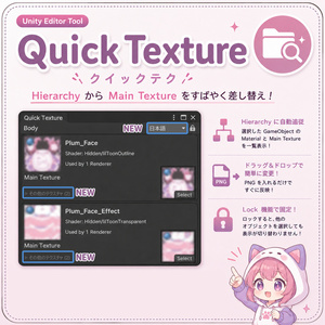 【無料】Quick Texture v1.1.0（クイックテク）