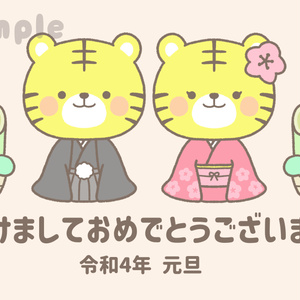 トラの年賀状(着物のトラ)