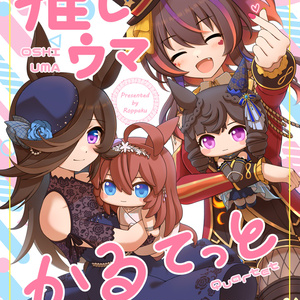 ウマ娘 アーモンドアイ - ろっぱく@C107のイラスト - pixiv