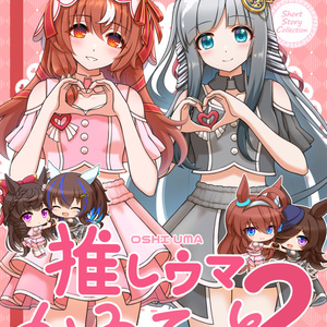 ウマ娘 アーモンドアイ - ろっぱく@C107のイラスト - pixiv