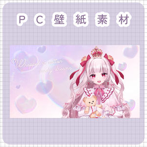 【配信素材】cottoncandy PC壁紙