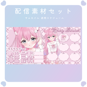 【配信素材】タータンチェックセット