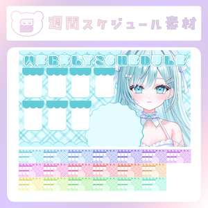 【配信素材】タータンチェック週間スケジュール
