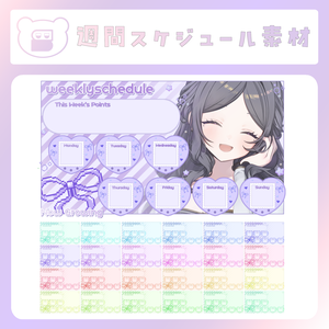 【配信素材】ただいま成長中！週間スケジュール(通常色)