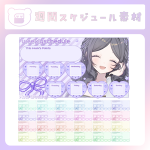 【配信素材】ただいま成長中！週間スケジュール(くすみカラー)