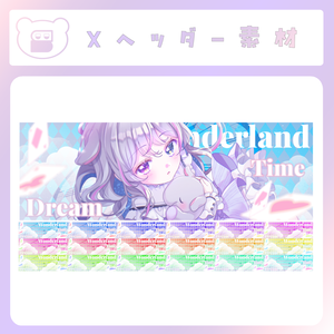 【配信素材】ワンダーランドなXヘッダー素材