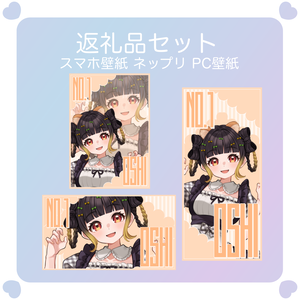 【配信素材】推しが一番好き！返礼品セット素材