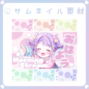 【配信素材】朝活YouTubeサムネイル