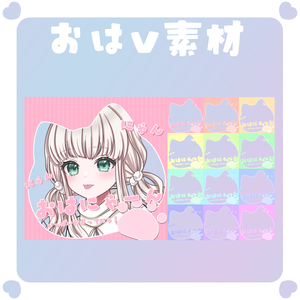 【おはV素材】おはようvtuber素材