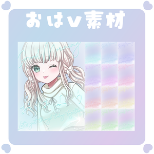 【おはV素材】おはようvtuber素材