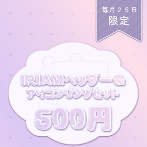 告知なしBOOTH限定販売
