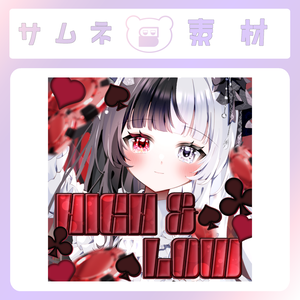 【IRIAM素材】ハイロー企画サムネイル
