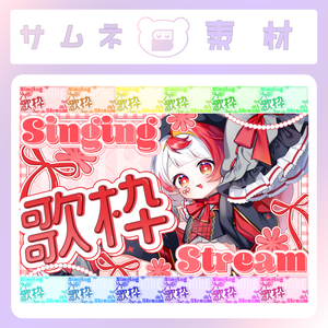 【配信素材】YouTube歌枠サムネイル