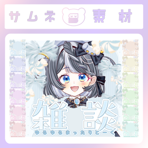 【配信素材】フローラルな雑談サムネイル